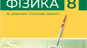 Конвекція. Випромінювання.  8 клас. НУШ.