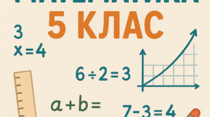 Натуральні числа. Порівняння, округлення, додавання і віднімання натуральних чисел