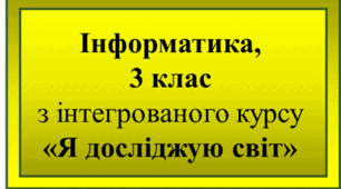 Правдива і неправдива інформація