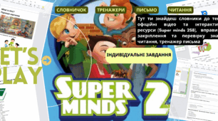 SuperMinds 2, Unit 2 Let`s play