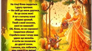На гілці білка сердиться.. Наталя Забіла.Мнемотаблиця
