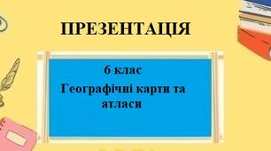 Презентація для 6 класу НУШ на тему "Географічні карти та атласи" § 11 за програмою Запотоцького С.