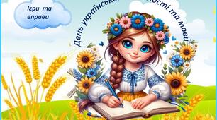 До Дня   української писемності  та мови( вислови про мову, ребуси,шифрувальник, кросворд,філворд,асоціативний кущ,сенкан…)