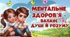 Презентація"Ментальне здоров'я- баланс душі і розуму" (10 жовтня - День ментального здоров'я)