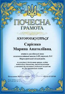  Почесна грамота