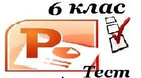 6 клас "Налаштування показу презентацій"