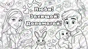 Мегарозмальовка. Всесвітній день захисту тварин. Урок доброти.
