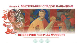 Контрольна робота «Невичерпні джерела мудрості» (5 клас НУШ за підручником О. Авраменка)