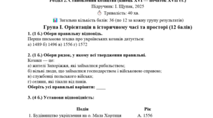 Підсумкова робота за розділом № 2
