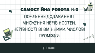 Самостійна робота №2