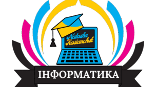 9 клас. Інформаційна безпека