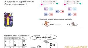 Тренажер  буква "І, і".