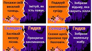 Геловін/Хелловін/ Halloween