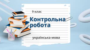 Повторення вивченого у 8 класі. Пряма і непряма мова
