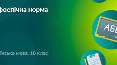 ОРФОЕПІЧНА ПОМИЛКА