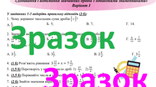 Контрольні роботи 5 клас за модельною програмою Істера з розв'язками