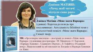 Дзвінка Матіяш «Мене звати Варвара» (уривки). Коротка розповідь про письменницю. Актуальність біблійної теми у психологічній повісті «Мене звати Варвара». Сюжет твору.