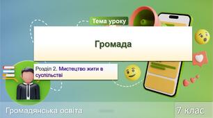 Громада
