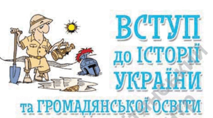 Урок узагальнення «Науки, що вивчають минуле» (підручник І. Щупака, 2023 )