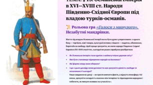 Презентація 8 клас НУШ. § 15. Османська імперія в XVI—XVIII ст. Народи Південно-Східної Європи під владою турків-османів