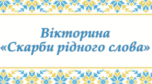 День української мови та писемності. Презентація до Дня української мови. Конспект до свята
