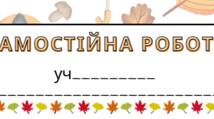 Додавання і віднімання багатоцифрових чисел. 4 клас