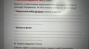 Діагностувальна робота. Зарубіжна література. 7 клас (НУШ). Розділ "Часи легенд. Балада".