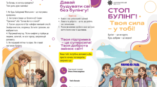 27 лютого. Антибулінгова Програма .Буклет "СТОП БУЛІНГ! Твоя сила – у тобі!"+ Ігри та Свідоцтва