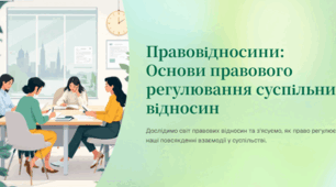Правовідносини
