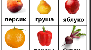Глобальне читання. Овочі. Фрукти.