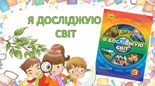 Яке обладнання допомагає досліджувати природу?