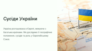 Презентація :"Країни-сусіди України"
