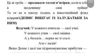 cценарій до Дня вчителя