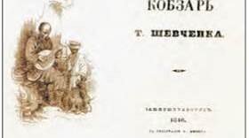 Культура України кінця XVIII — першої половини XIX ст. Розвиток освіти, науки та літератури.