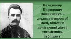 Володи́мир Кири́лович Винниче́нко. Біографія. Творчість.
