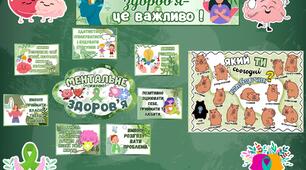 Оформлення до Дня ментального здоров’я
