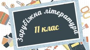 Франція. Ґійом Аполлінер  – поет-авангардист. Збірки «Алкоголі. Вірші 1898 – 1913 рр.», «Каліграми. Вірші Миру і Війни». «Зарізана голубка й водограй». Тема кохання й часу у вірші «Міст Мірабо». 