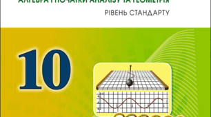 Підсумкова (річна) контрольна робота з алгебри та початків аналізу 10 клас