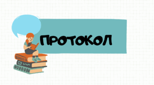 Протокол № 3 засідання   команди  психолого-педагогічного  супроводу  з питань     індивідуального навчання   дітей з особливими освітніми потребами