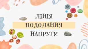 Заняття з графічної медитації для учнів 1-4, 5-9 класів до Дня ментального здоров'я
