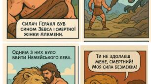 Діагностична  робота № 1 за темою «Міфи на всі часи» . ГР 4( ДМ) 6 клас