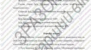 Протоколи батьківських зборів. Старша група