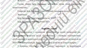 Протоколи батьківських зборів. Середня група