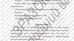 Протоколи батьківських зборів. Молодша група