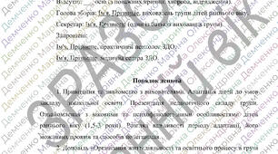 Протоколи батьківських зборів. Ранній вік