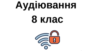 ГР1 Усна взаємодія. Аудіювання