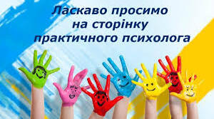 План практичного психолога на рік (Школа та садок)