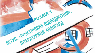 Контрольна робота " Розстріляне відродження". Літературний авангард. Творчість П.Тичини, М.Рильського, Є. Плужника"