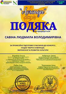  ПОДЯКА