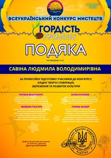 Подяка